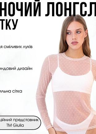 Лонгслив в сетку giulia air mesh 7001/070 l/xl pink-pale pink, прозрачный лонгслив в горошек
