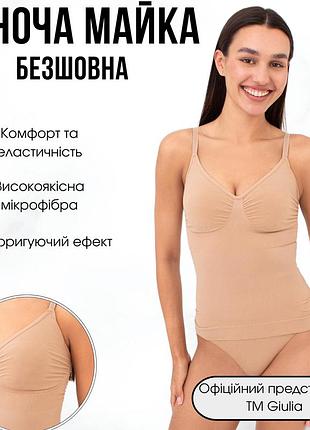 Жіноча безшовна майка з коригуючим ефектом та регульованими бретелями giulia cami shapewear s/m beige-nude