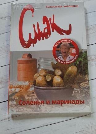 Книги рецептів "смак"7 фото