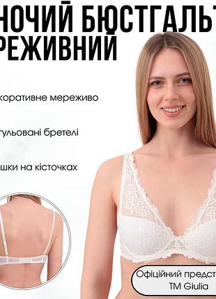 Бюстгальтер giulia diana 1232/01n 75b white-whisper white, мереживний бюстгальтер на кісточках без пуш-ап