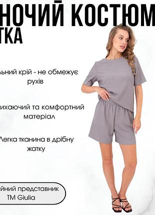 Женский комплект из футболки и шорт в мелкую жатку giulia rumple rich 6130/260 l grey-light grey, свободный костюм на лето