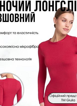 Жіноча безшовна футболка з мікрофібри з довгим рукавом giulia longsleeve 01 l/xl bordo-winterberry
