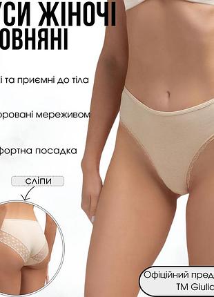 Жіночі труси сліпи з мереживом giulia lady lace 2316/61 m beige-beige, бавовняні трусики, комфортні на кожен день