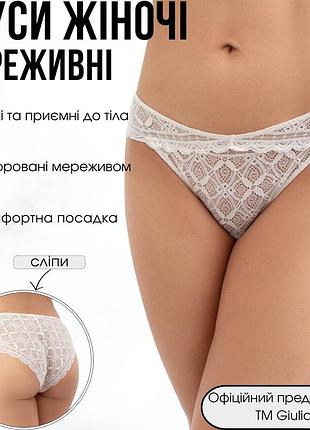 Жіночі труси сліп мереживні giulia marcia 2313/31 l white-cream pink, комфортні повсякденні трусики