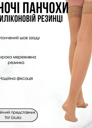 Панчохи зі швом на силіконовій резинці giulia chic 20 calze 1/2 beige-daino, капронові з мереживною резинкою, тонкі бежеві