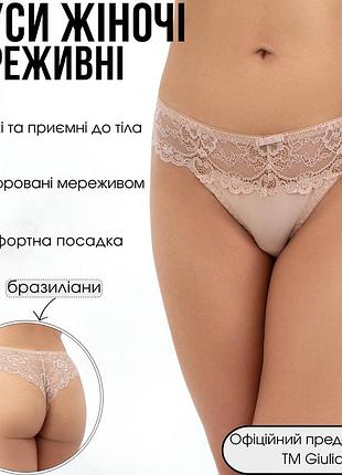 Жіночі труси-бразиліана декоровані мереживом giulia (l5117b0-m) m beige-бежевий, мереживні трусики, повсякденна білизна