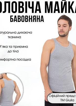 Майка мужская хлопковая giulia майка мужская 30801/60 xll grey-grey melange, классическая трикотажная майка