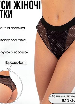 Трусы женские бразилиана из сетки в горошек giulia glam 2240/40 m black-black dots, нежные прозрачные трусики, черные бразилианы