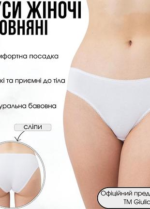 Жіночі бавовняні труси сліпи giulia basic 2301/60 l white-white, комфортні повсякденні трусики, білі сліпи