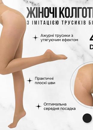 Класичні жіночі колготки з імітацією трусиків бікіні giulia bikini 40 (2) beige-daino, капронові колготи