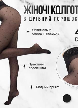 Колготки giulia amalia impresso 40 (1) 2 black-nero, з мереживним поясом, у дрібний горошок, капронові, жіночі, еластичні