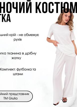 Комплект женский футболка и брюки в мелкую жатку giulia rumple rich 5125/260 l white-milk, повседневный свободный костюм