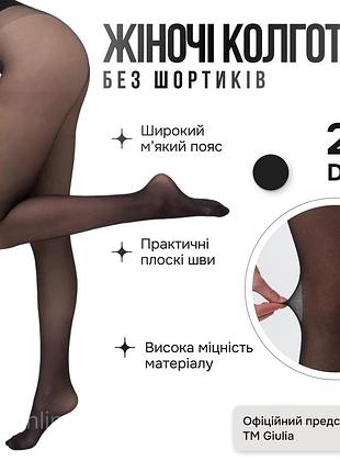 Классические тонкие колготки giulia body comfort 20 (2) black-nero, капроновые колготки джулия, черные