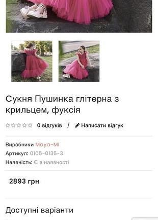 Сукня maya-mi пушинка глітерна + подарунок 4
