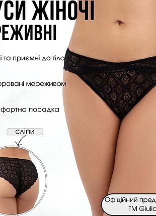 Жіночі труси сліп мереживні giulia marcia 2313/31 xl black-black, комфортні повсякденні трусики