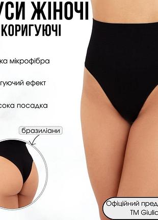 Женские бесшовные трусы бразилиана с эластичным корректирующим поясом giulia brasilian shapewear l/xl black-black, корректирующие