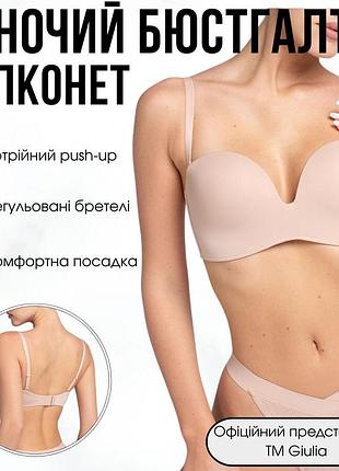 Бюстгальтер-балконет без кісточок з потрійним push-up giulia l1523a 70c beige-бежевий, бюстгальтер з регульованими бретелями
