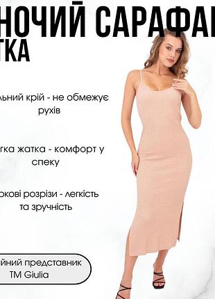 Сарафан женский на бретелях с боковыми разрезами в жатку giulia whispered folds 8901/260 m beige-light beige, летнее платье
