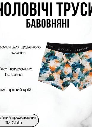 Трусы боксеры мужские хлопковые giulia g-man print 20405/60 m multicolor-watercolor pattern, эластичные боксеры