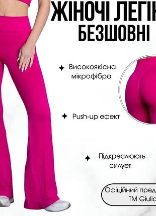 Жіночі легінси кльош з push-up ефектом giulia flexing leggins «sculpt flare»yz168 l violet-baton rouge, спортивні безшовні лосини