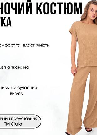 Комплект женский футболка и брюки в жатку giulia whispered folds 5123/260 m beige-dark beige, повседневный свободный костюм