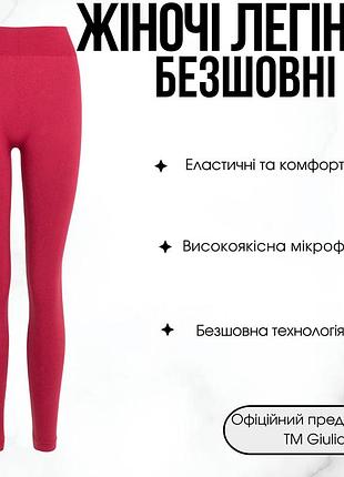 Жіночі класичні безшовні легінси giulia flexing leggings s/m bordo-winterberry, спортивні лосини, еластичні з мікрофібри