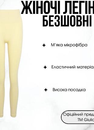 Женские бесшовные леггинсы с высокой посадкой giulia flexing leggs active s/m yellow-lemon grass, лосины из микрофибры, для спорта