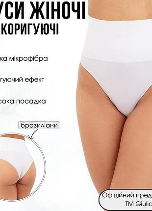 Женские бесшовные трусы бразилиана с эластичным корректирующим поясом giulia brasilian shapewear l/xl white, корректирующие