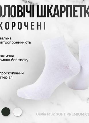 Носки укороченные мужские giulia ms2 soft premium classic 39/41 white-white, носки короткие спорт