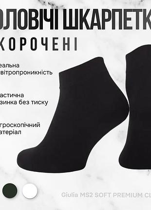 Носки укороченные мужские giulia ms2 soft premium classic 39/41 black-black, носки короткие спорт