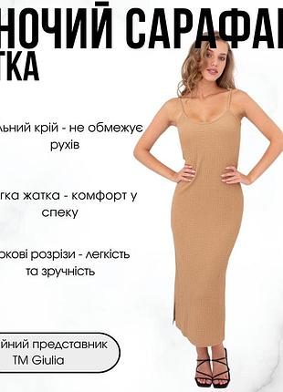 Сарафан женский на бретелях с боковыми разрезами в жатку giulia whispered folds 8901/260 s beige-dark beige, летнее платье