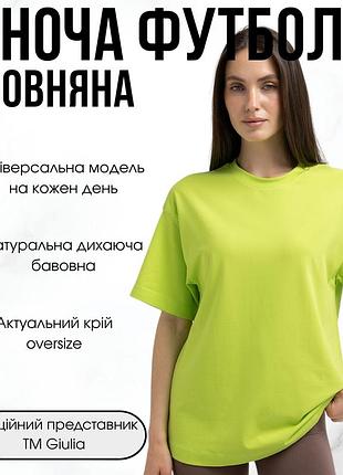 Женская футболка из хлопка oversize giulia t-shirt basic 4825/010 s green-apple green, свободная, повседневная, базовая