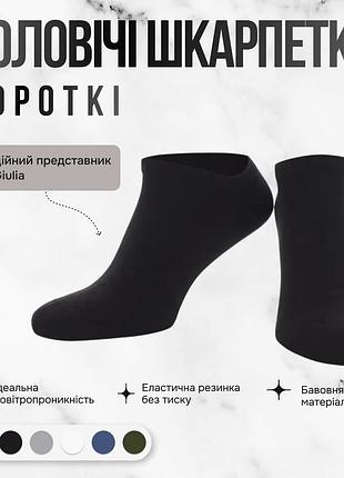 Носки короткие мужские giulia ms1 soft premium classic 39/41 черные однотонные, хлопковые, удобные