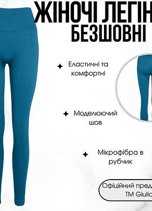 Жіночі безшовні легінси в рубчик з моделюючим швом giulia flexing leggings power xxs/xs blue-lyons blue, спортивні лосини