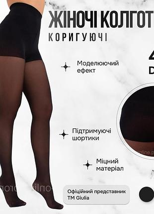 Класичні коригуючі жіночі колготки giulia soft modelling 40 2 black-nero, стягуючі колготи джулія з шортиками