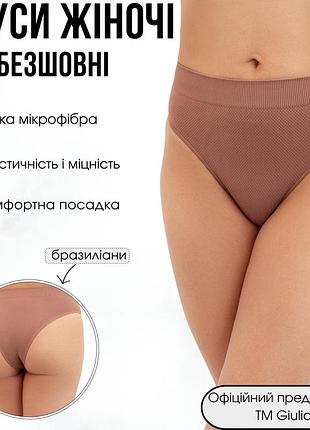 Трусы бразилиана женские бесшовные giulia brasilian briefs grain s/m brown-mokko, трусики-бразилиана