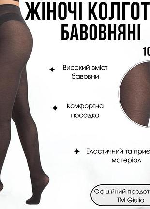 Женские теплые колготы из хлопка giulia microcotton 100 2 grey-grey, плотные классические колготки