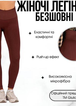 Женские бесшовные леггинсы с push-up эффектом и контрастным поясом giulia flexing leggs glam l/xl brown-hot chocolate/hot