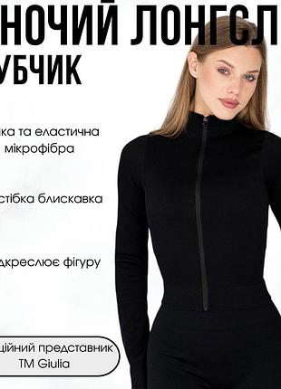 Жіночий лонгслів на блискавці в рубчик giulia flex longsleeve "bare" l96 l black-black, спортивний еластичний лонгслів