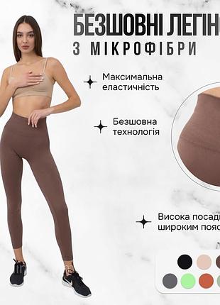 Бесшовные леггинсы женские из микрофибры giulia leggings 02 l/xl brown-deep taupe, лосины для занятия спортом