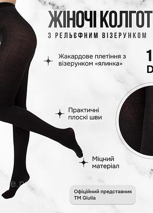 Жіночі бавовняні колготки з рельєфним візерунком у вигляді ялинки giulia split (2) 2 black-pirate black, теплі колготи giulia, бав
