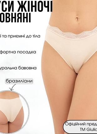 Жіночі бавовняні труси бразиліана декоровані мереживом giulia basic chic 2236/61 l beige-beige, трусики з бавовни, на кожен день
