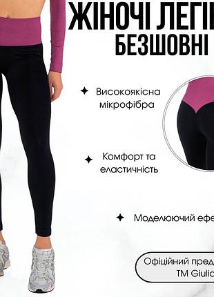Женские бесшовные леггинсы с push-up эффектом и контрастным поясом giulia flexing leggs glam xxs/xs multicolor-black/domsor