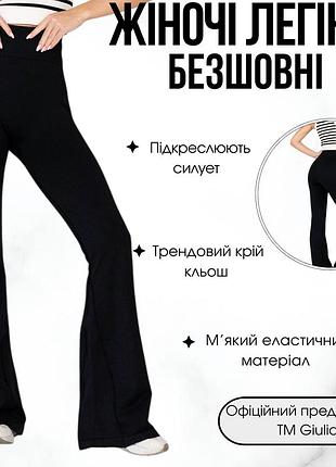 Женские леггинсы клеш giulia flexing leggins "faboluose" xy492 l black-black, бесшовные лосины, для спорта
