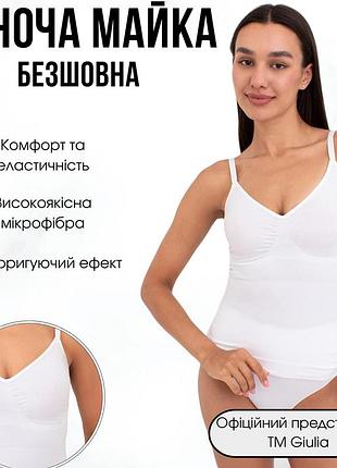 Жіноча безшовна майка з коригуючим ефектом та регульованими бретелями giulia cami shapewear l/xl white-white,майка из микрофибры