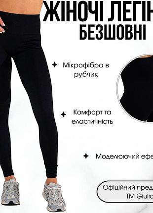 Женские бесшовные леггинсы в рубчик с моделирующим швом giulia flexing leggings power xxs/xs black, спортивные лосины