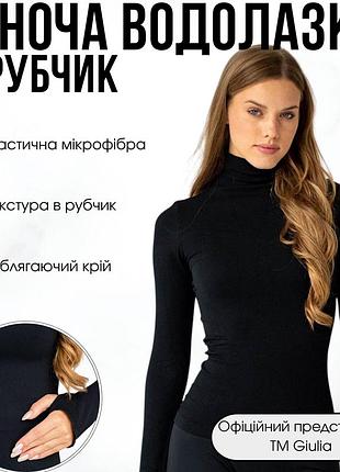 Женская водолазка в рубчик giulia flex longsleeve power xxs/xs black-black, эластичная водолазка из микрофибры