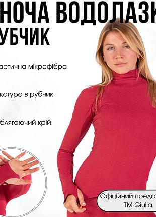Женская водолазка в рубчик giulia flex longsleeve power l/xl bordo-winterberry, эластичная водолазка из микрофибры