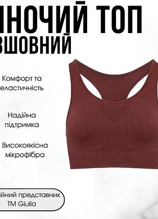 Женский бесшовный спортивный топ giulia flex top free xxs/xs brown-hot chocolate, спортивный топ борцовка из микрофибры