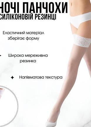 Панчохи на силіконовій резинці giulia emotion 20 5/6 white-bianco,жіночі панчохи з мереживною вставкою